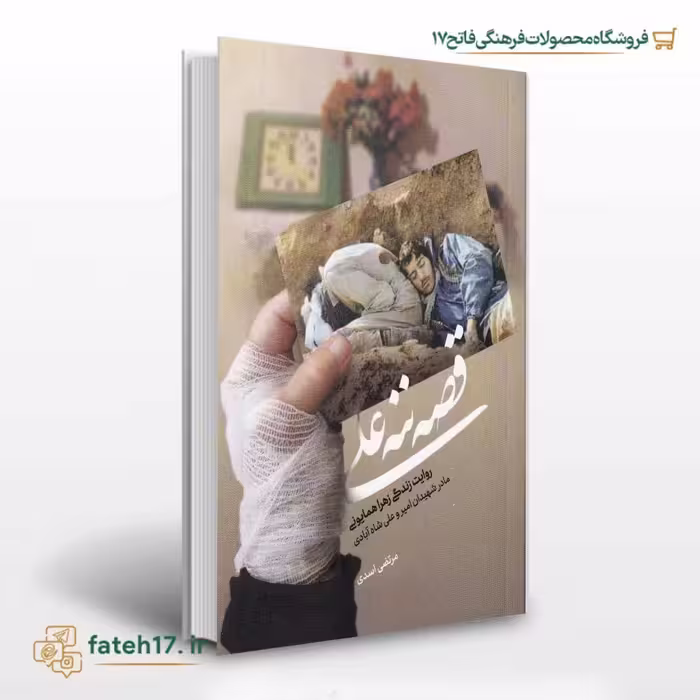 کتاب قصه ننه علی