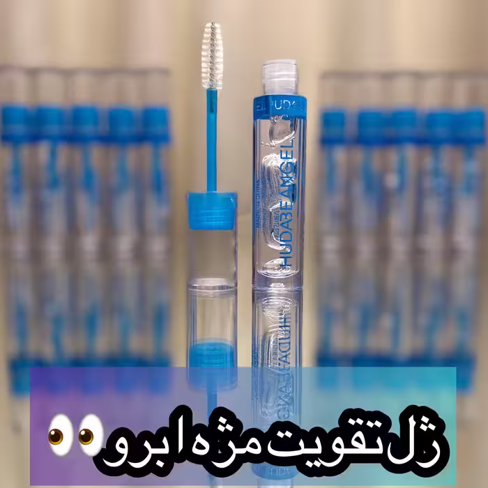 ژل مژه و ابرو اسنس تقویت کننده 