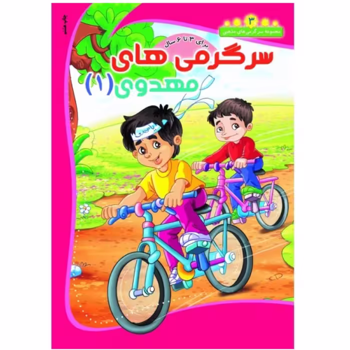 سرگرمی های مهدوی 1