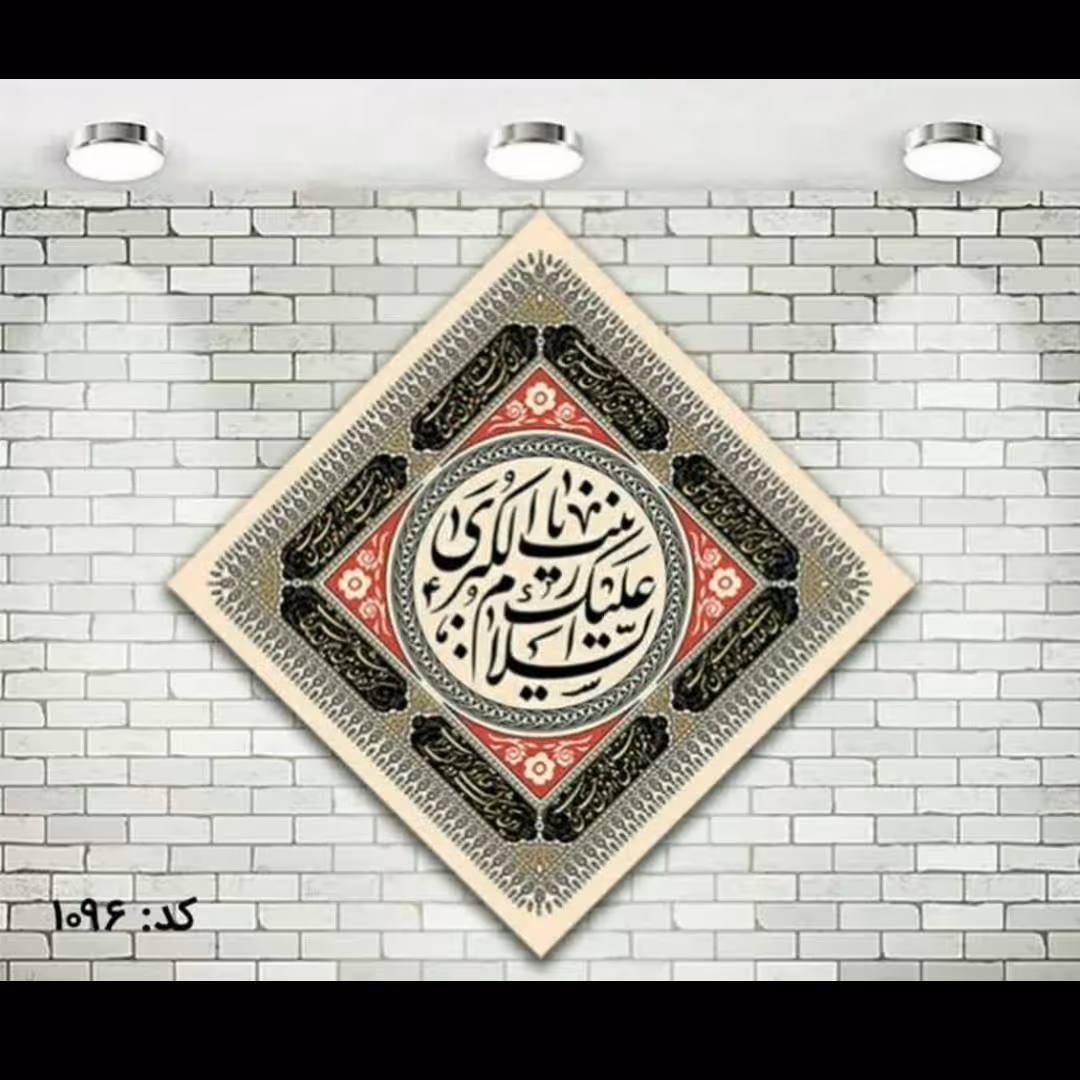 پرچم چاپ دیجیتال یا سابلیمیشن مزین به السلام علیک یا زینب الکبری سلام الله علیها در ابعاد مختلف جنس پارچه مخمل ضخیم 