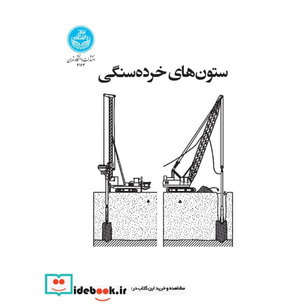 ستون های خرده سنگی 4163