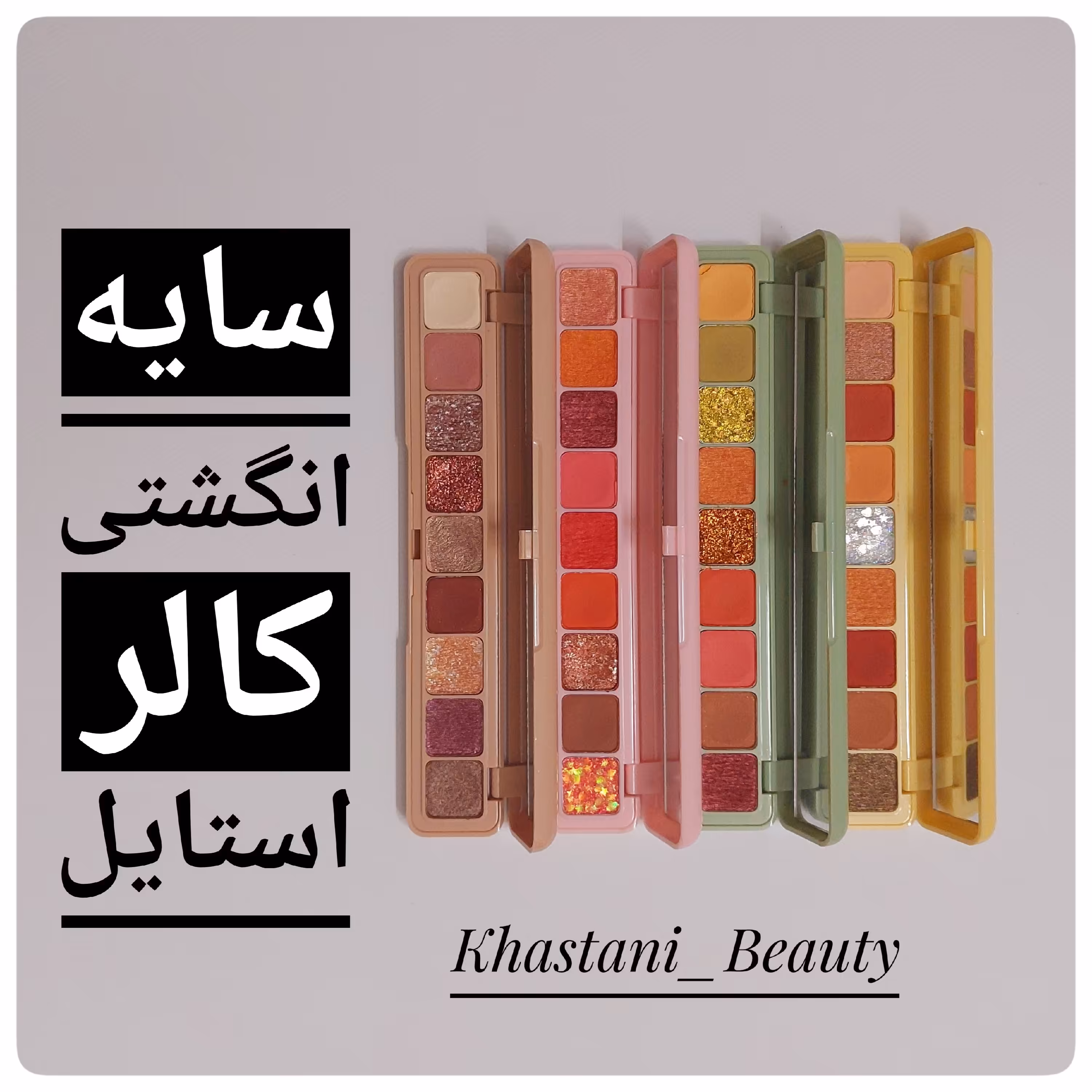 سایه انگشتی کالر استایل