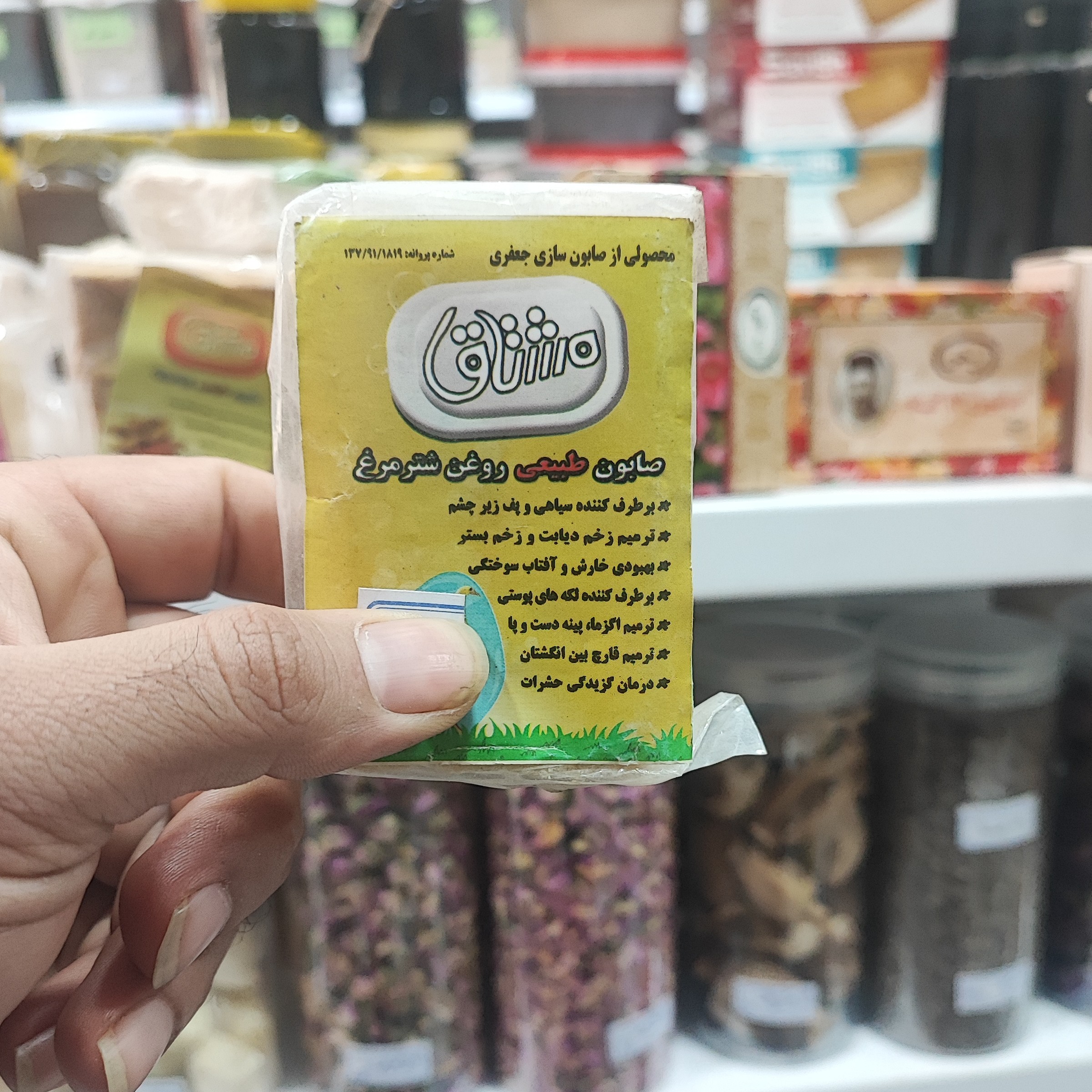 صابون سنتی طبیعی شتر مرغ بهبود پف و سیاهی زیر چشم بهبود جای زخم
