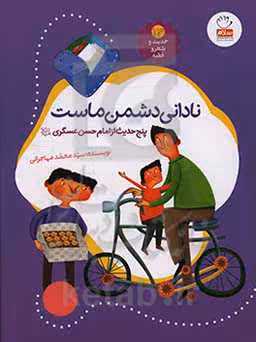 کتاب حدیث و شعر و قصه13