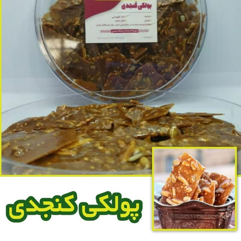 پولکی کنجدی ساده