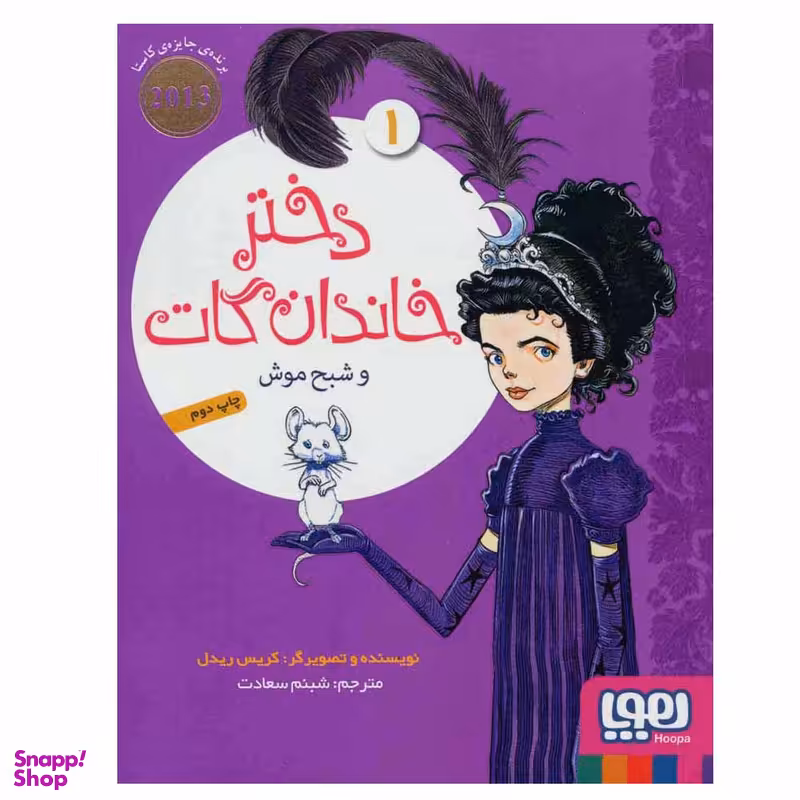 کتاب دختر خاندان گات 1 اثر کریس ریدل نشر هوپا