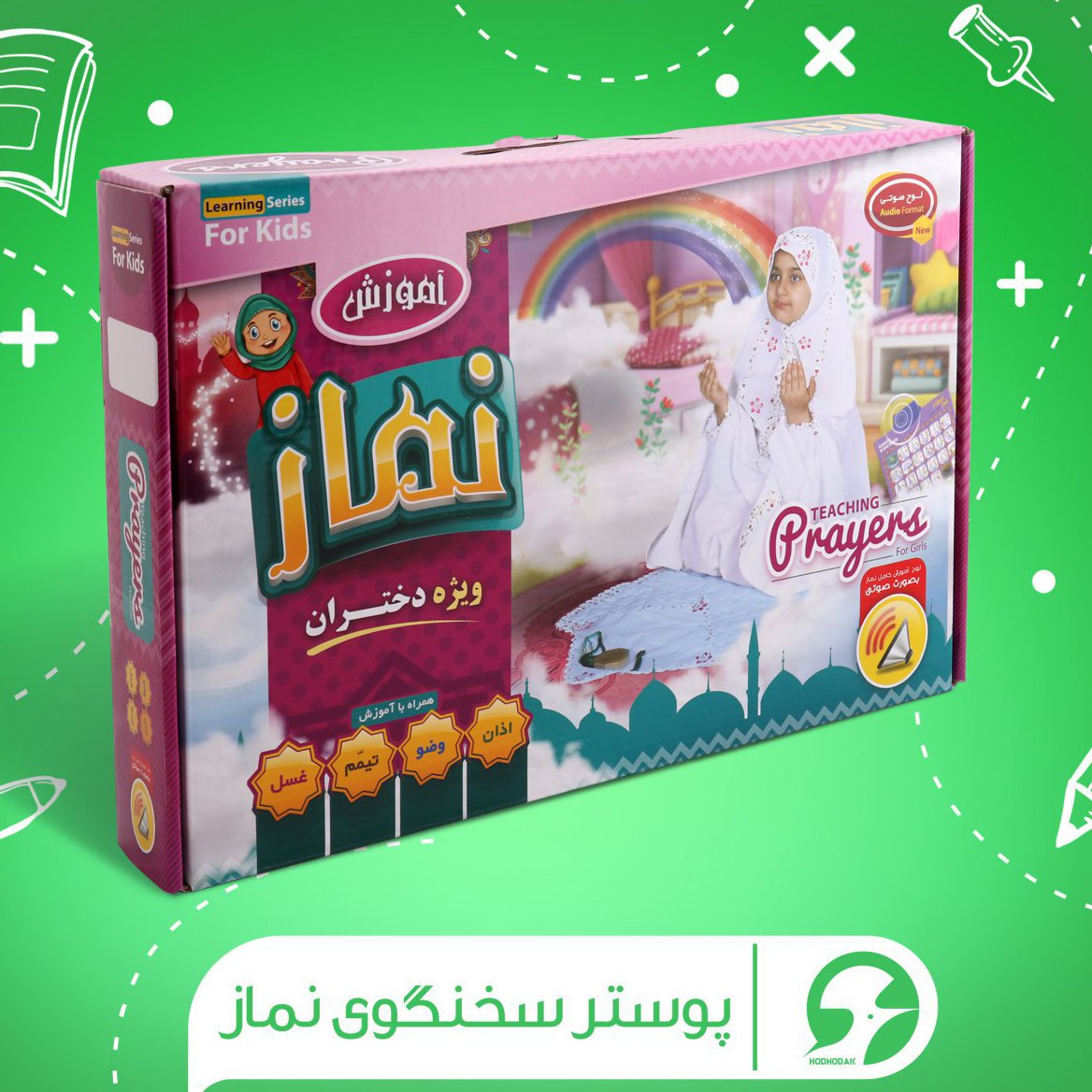 آموزش نماز ویژه دختران_لوح آموزش کامل نماز به صورت صوتی