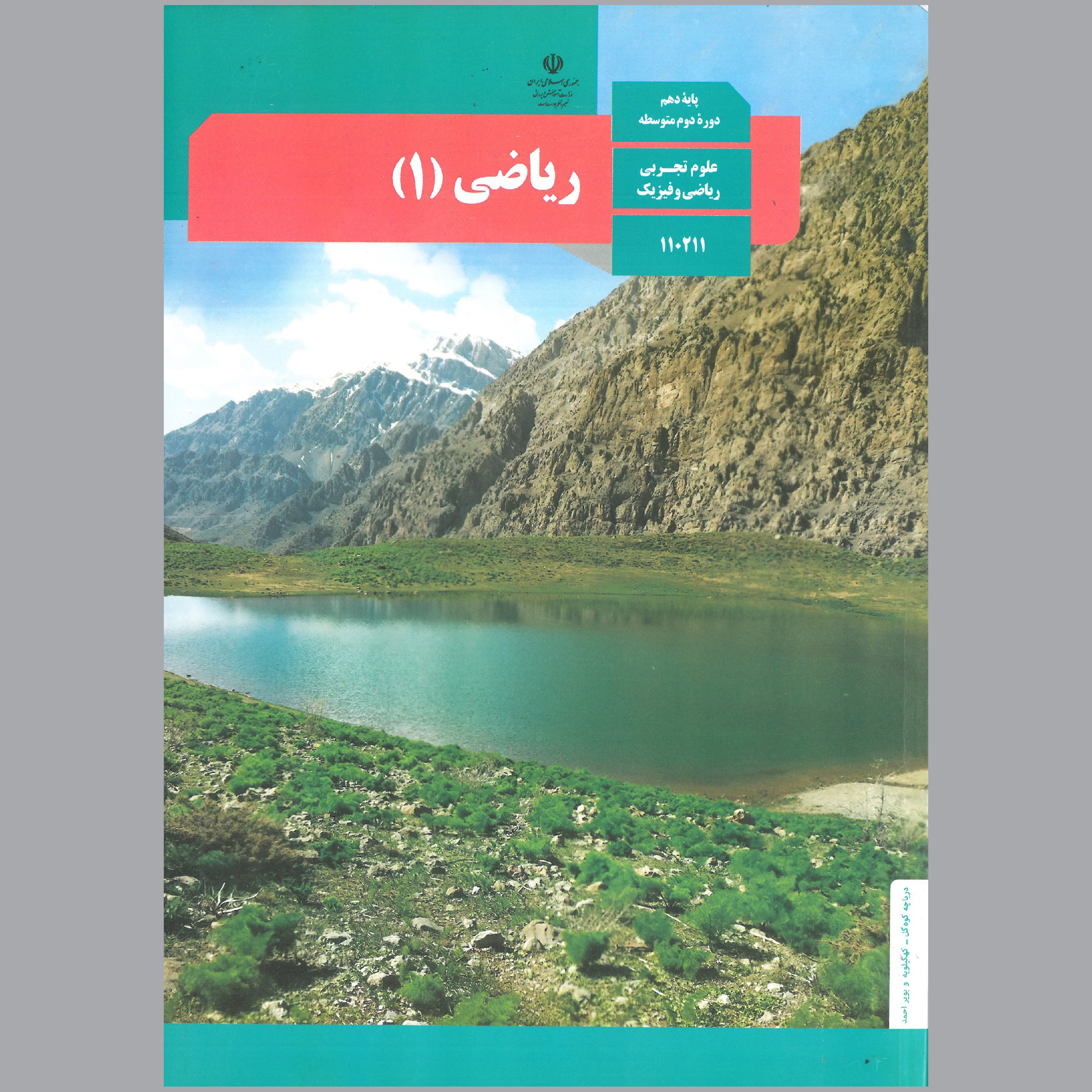 کتاب ریاضی(1)پایه ی دهم سال 1402