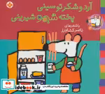 خرید کتاب شیموشیمو 3 آرد و شکر تو سینی پخته شیمو شیرینی | ایده بوک