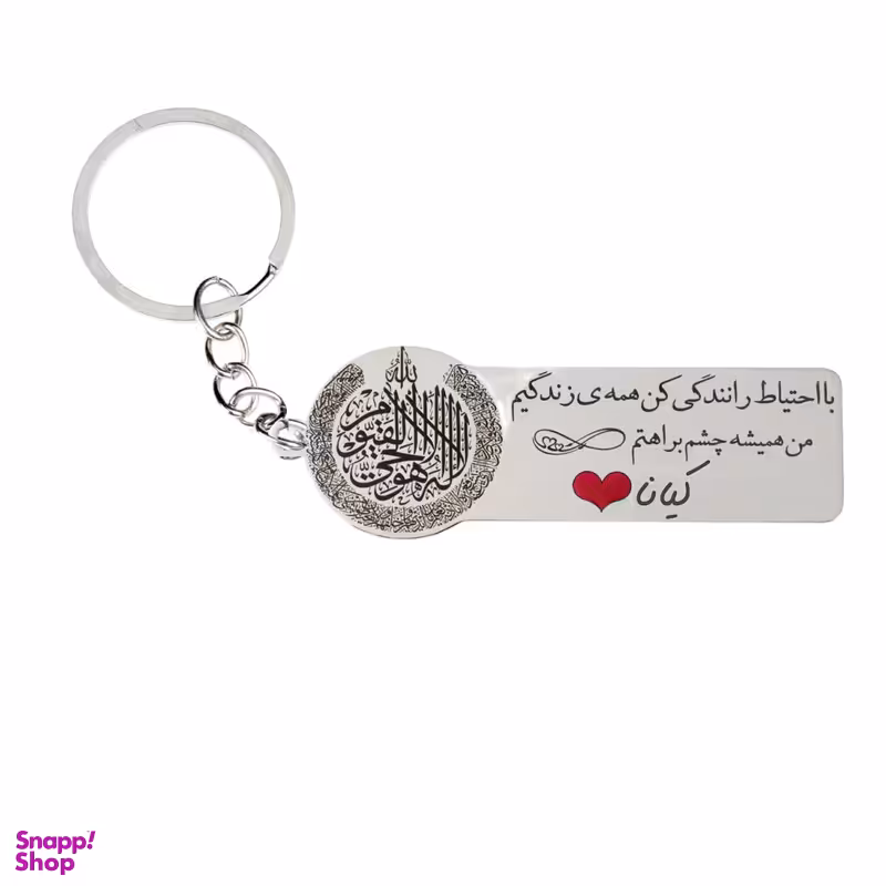 جاکلیدی گيلواره زراوشان مدل با احتیاط رانندگی کن اسم کیانا کد k239