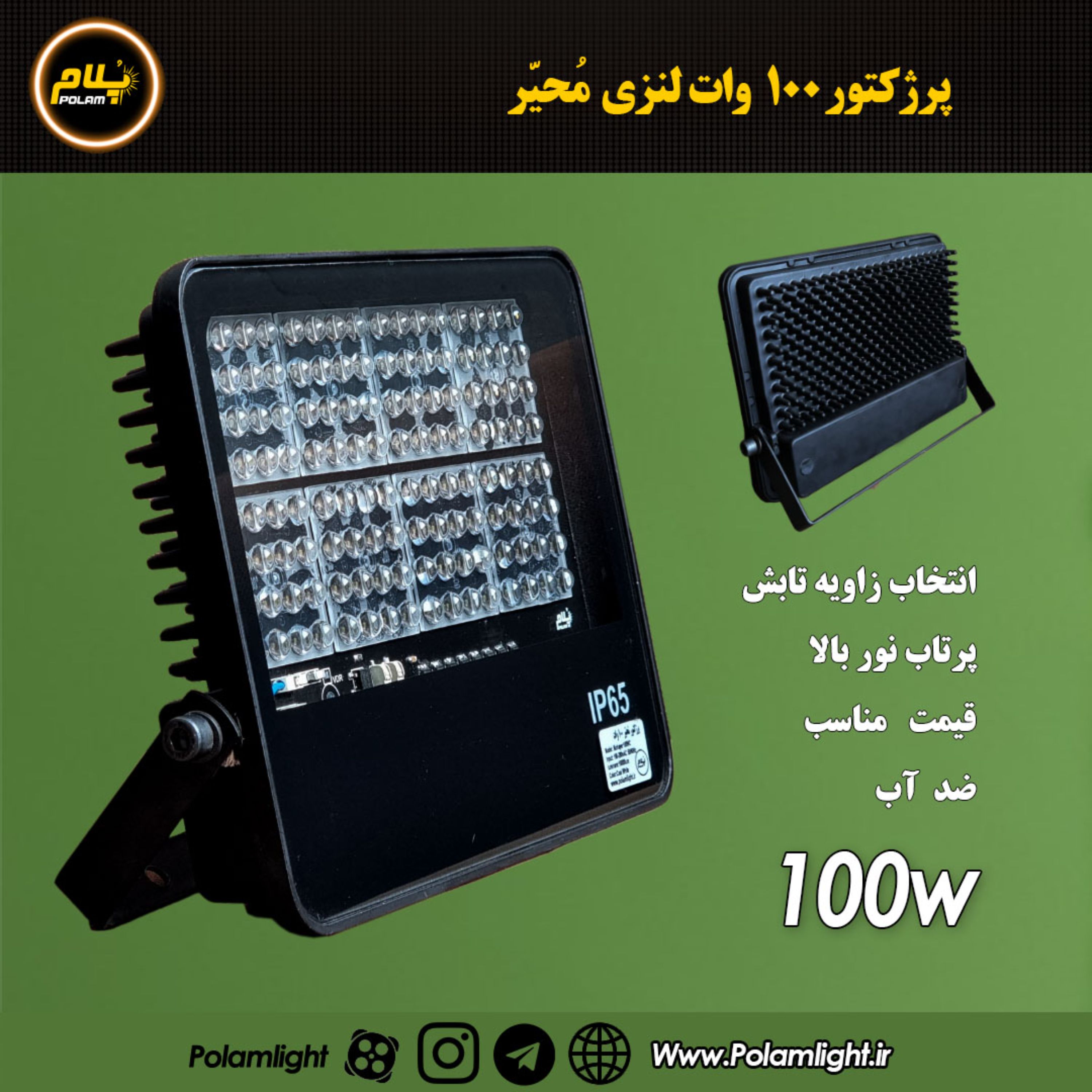 پرژکتور 100 وات لنزی محیر