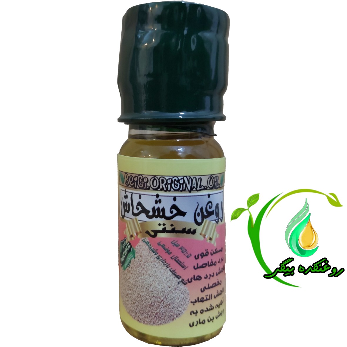 پک 20 عددی روغن خشخاش 45 میل پایه آفتاب گردان کیفیت عالی و تضمینی