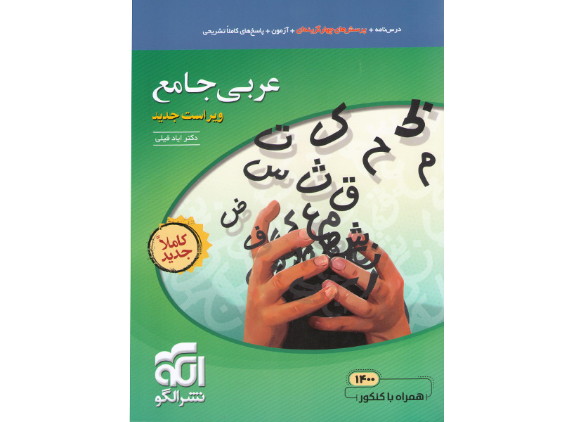 کتاب عربی جامع نشر الگو