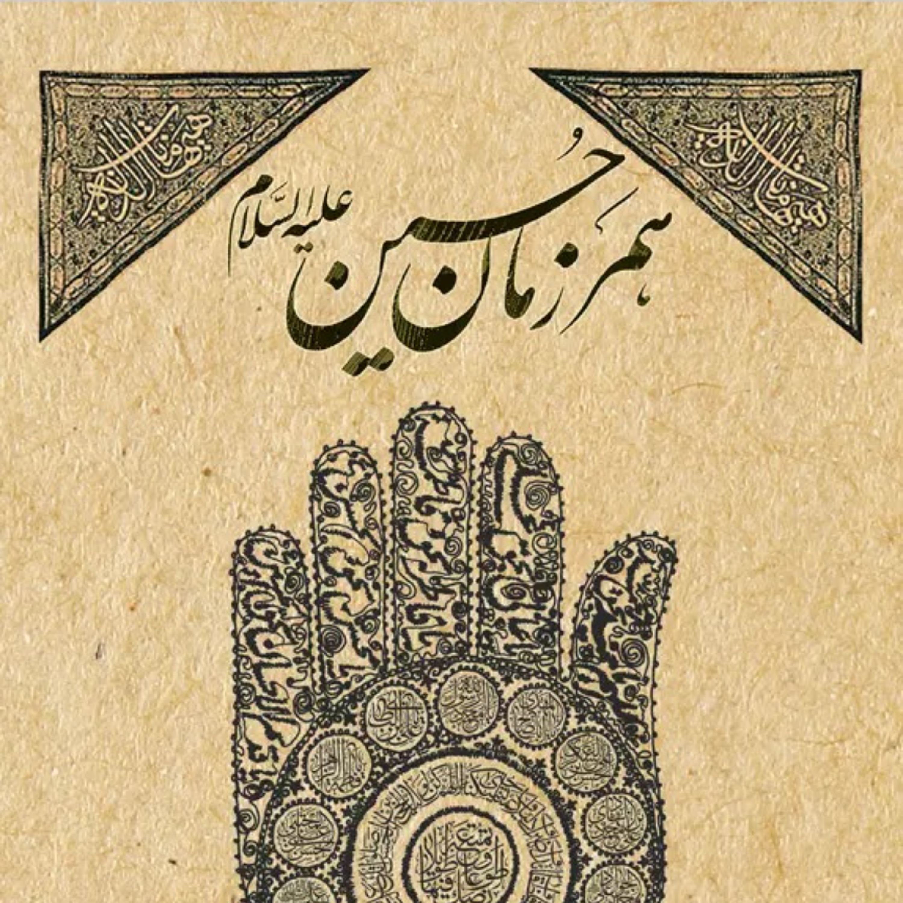 کتاب همرزمان حسین - ده گفتار از رهبری در تحلیل مبارزات سیاسی امامان معصوم