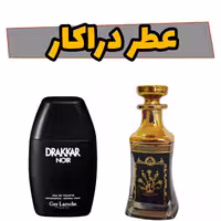 عطر جیبی دراکار 20میل کیفیت اعلا با ماندگاری و پخش بوی بالا 