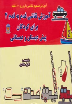 کتاب دنیای هنر آموزش نقاشی قدم به قدم 4