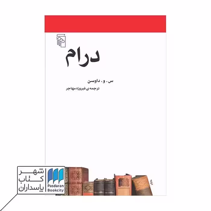 کتاب درام
