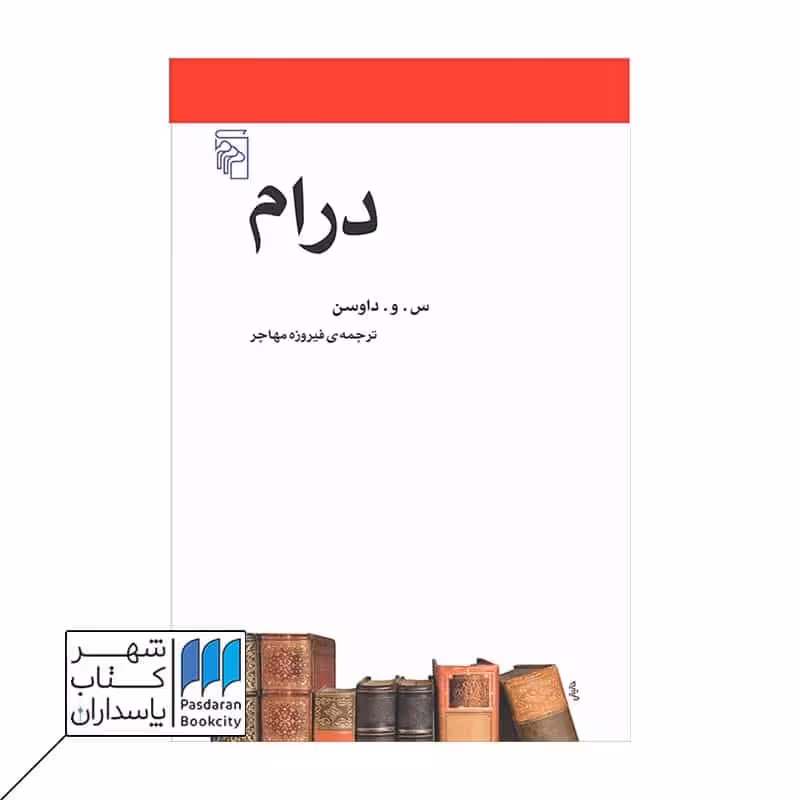 کتاب درام