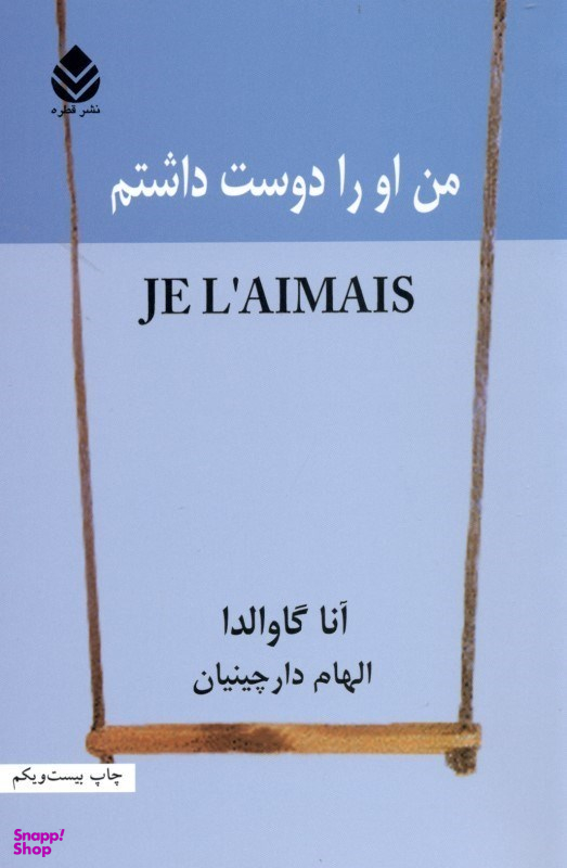 من او را دوست داشتم