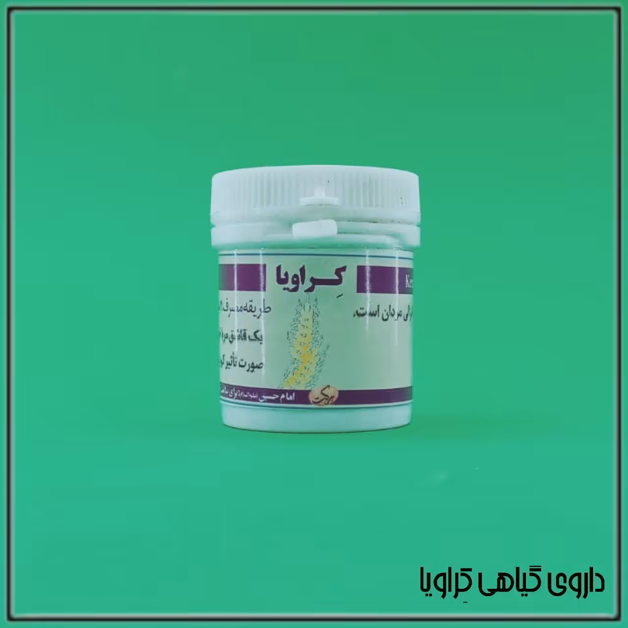 کراویا (پودری)