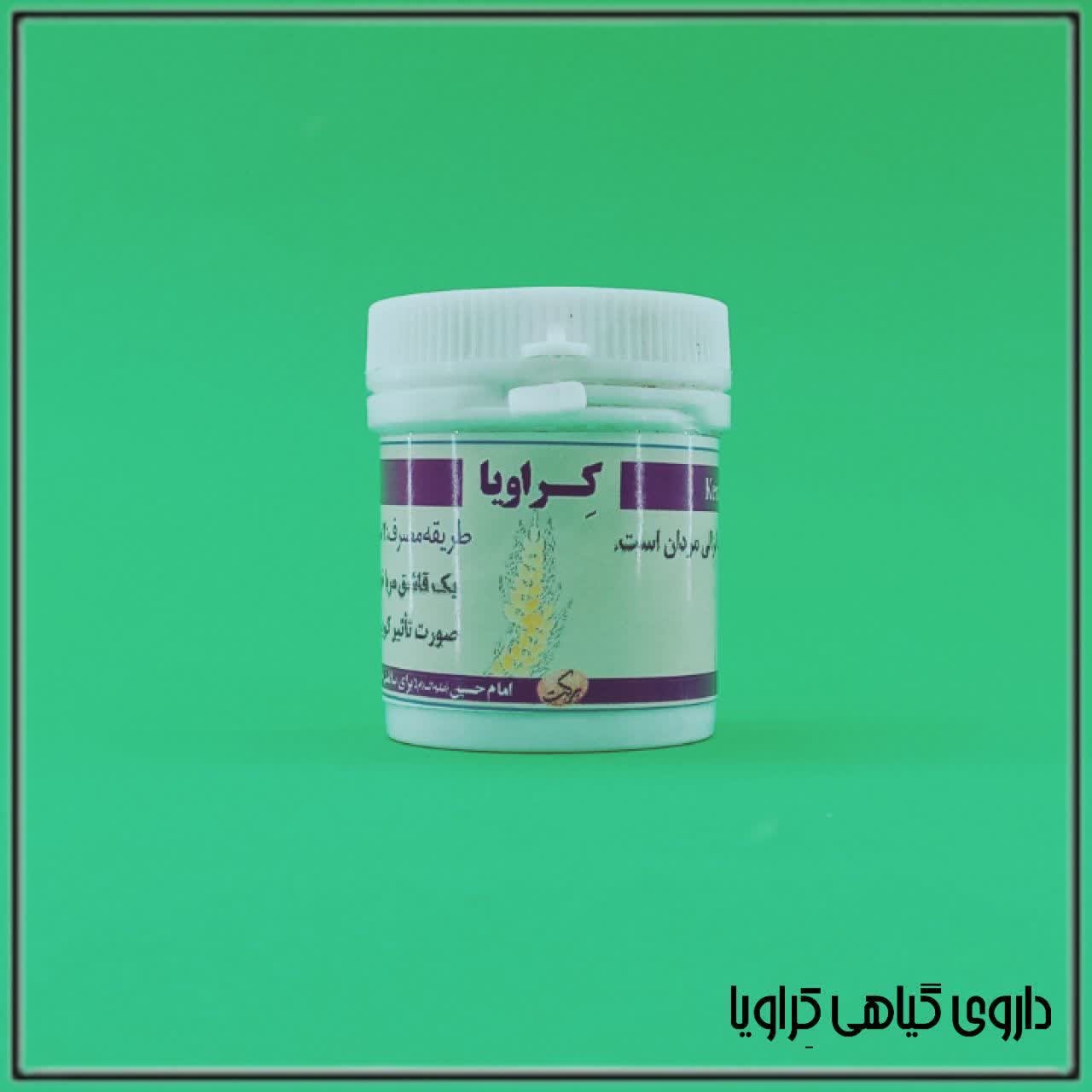 کراویا (پودری)