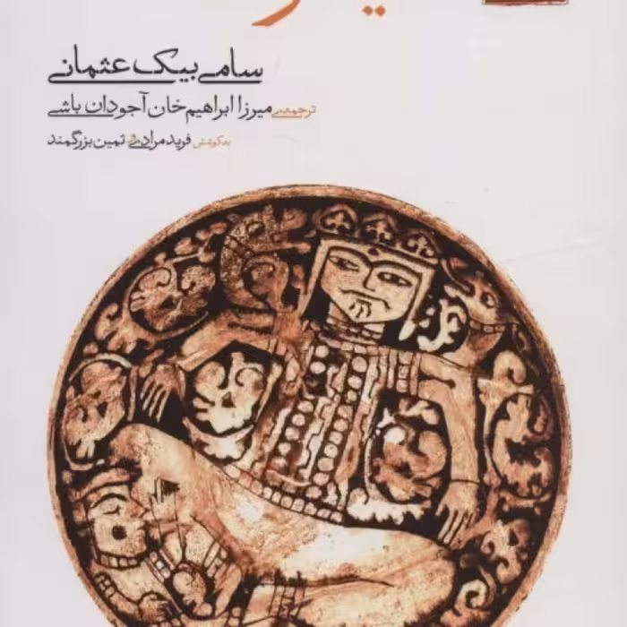 کتاب گنجینه آثار نمایشی دوران قاجار 6