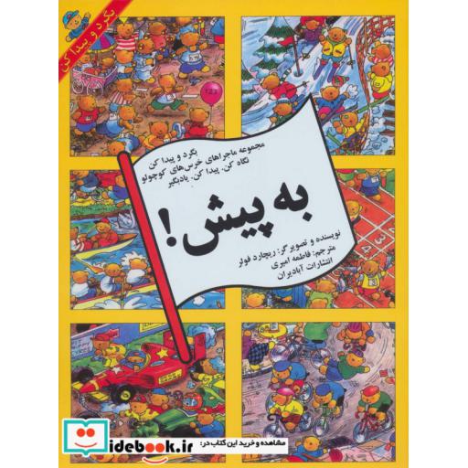 کتاب به پیش