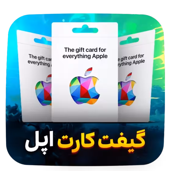 گیفت کارت اپل