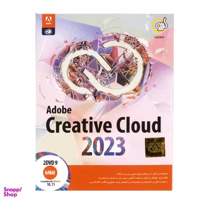 نرم افزار Aobe Creative Cloud 2022 نشر گردو