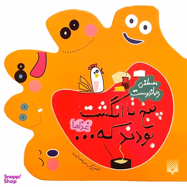 کتاب پنج تا انگشت اثر مصطفي رحماندوست انتشارات پيدايش