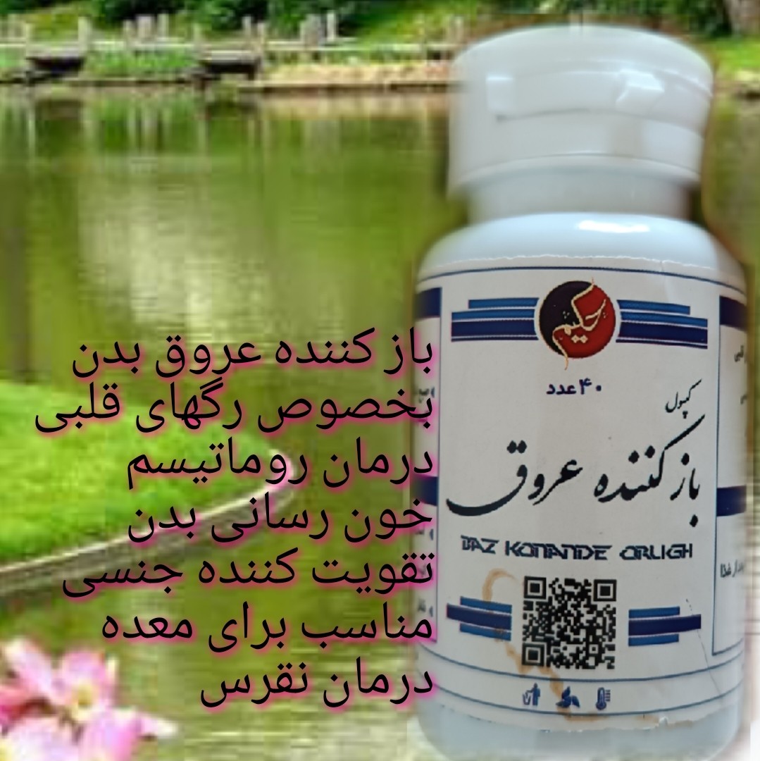 باز کننده عروق