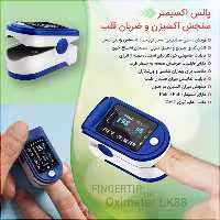 پالس اکسیمتر سنجش اکسیژن و ضربان قلب