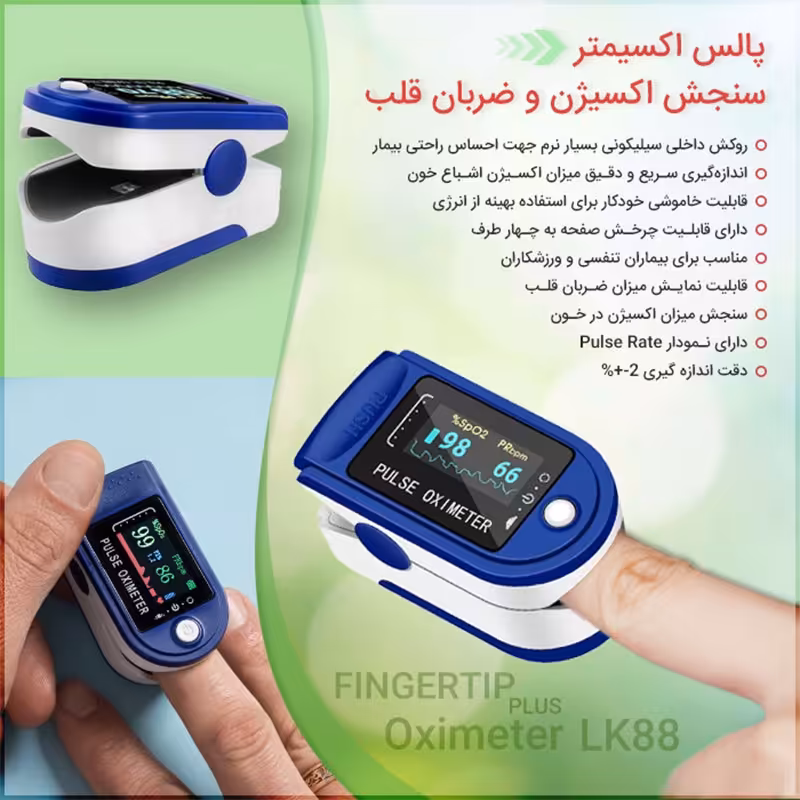  پالس اکسیمتر سنجش اکسیژن و ضربان قلب