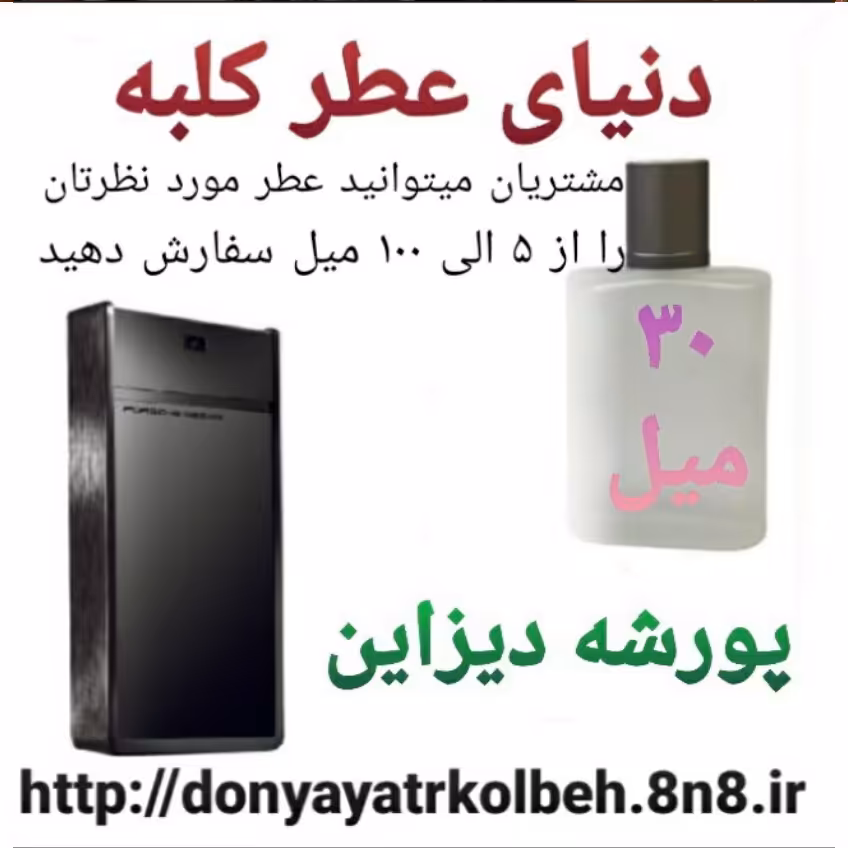 عطر پورشه دیزاین 30 میل