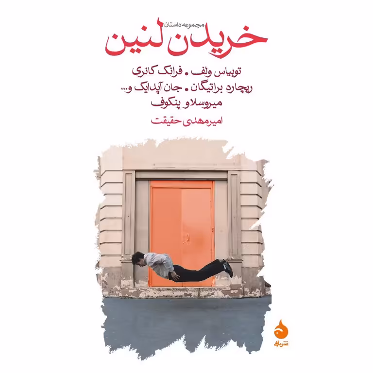 خریدن لنین