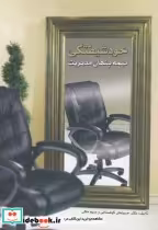 قیمت و خرید کتاب خودشیفتگی اثر حسینعلی کوهستانی | ایده بوک