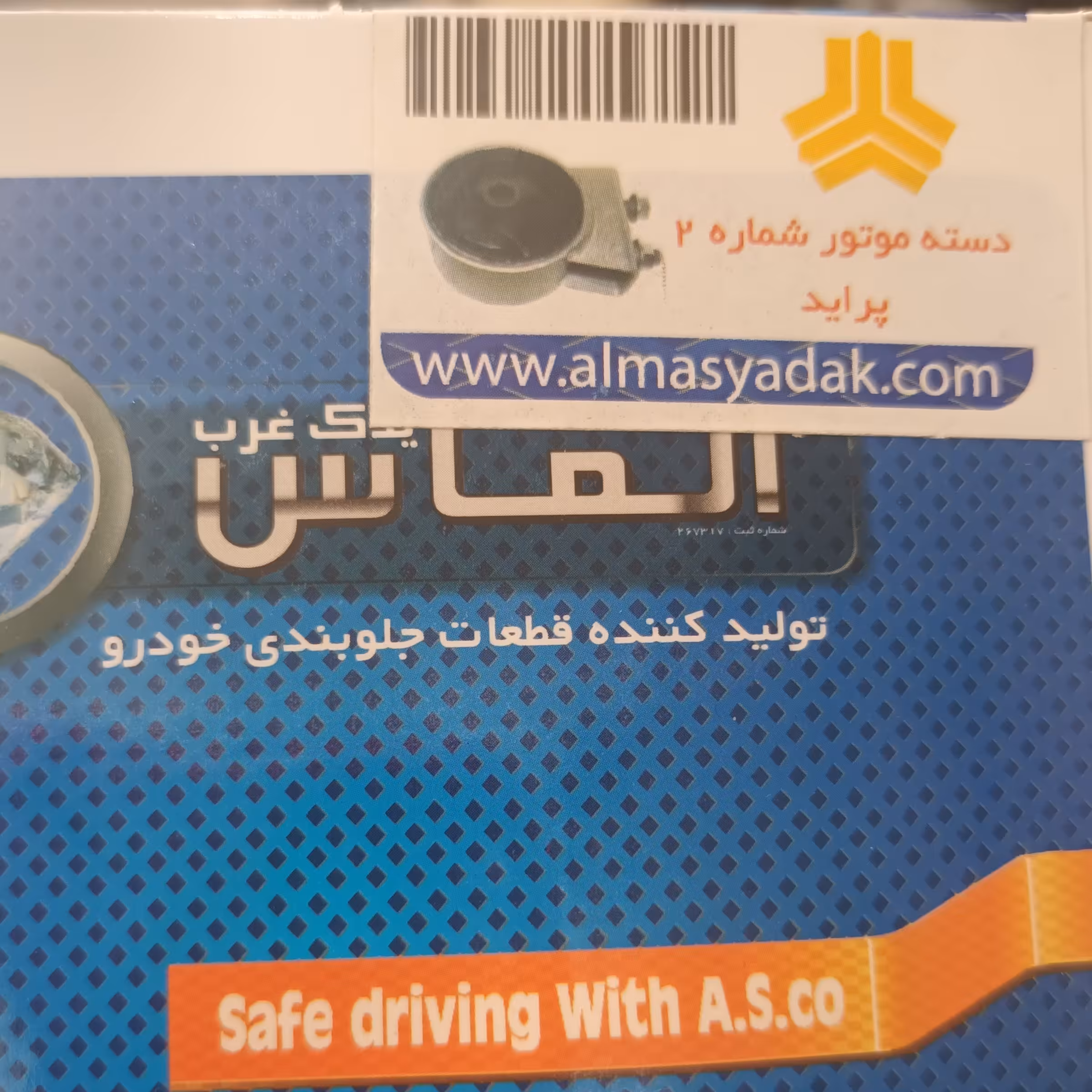 دسته موتور شماره 2 پراید