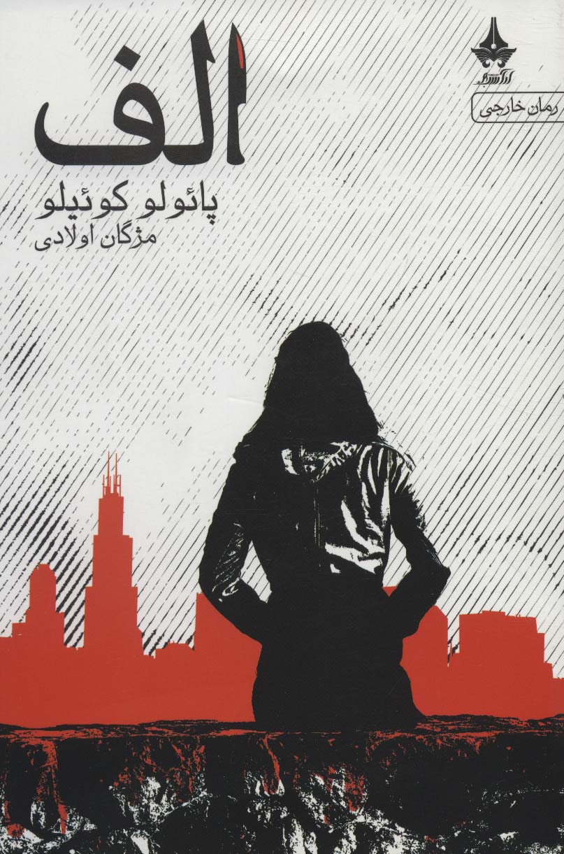 کتاب الف