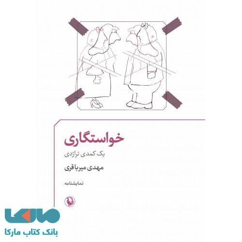 خواستگاری نشر مروارید