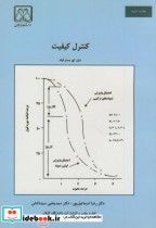 قیمت و خرید کتاب کنترل کیفیت نشر دانشگاه گیلان | ایده بوک