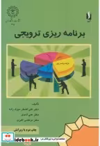 قیمت و خرید کتاب برنامه ریزی ترویجی اثر علی اصغر میرک زاده علی اسدی | ایده بوک