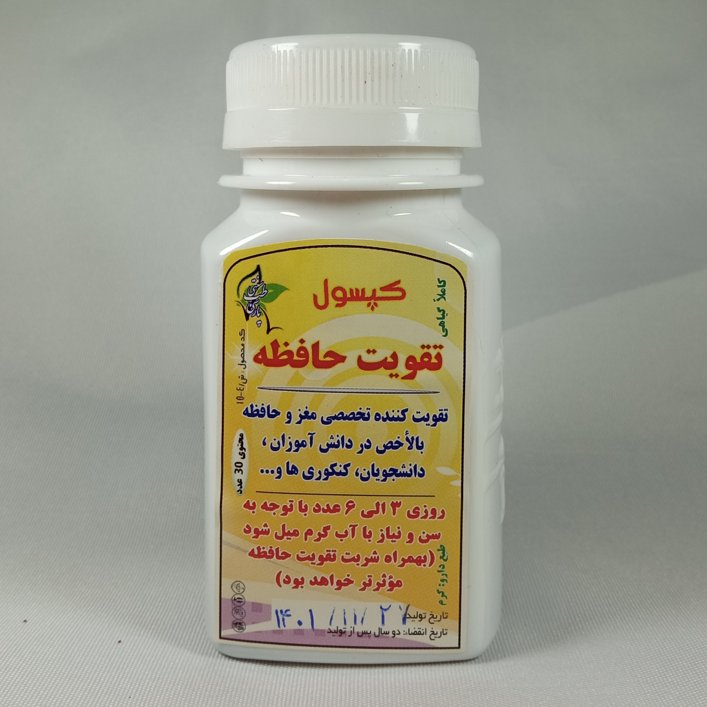 حب گیاهی تقویت حافظه