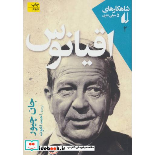 کتاب شاهکارهای 5 میلی متری 2