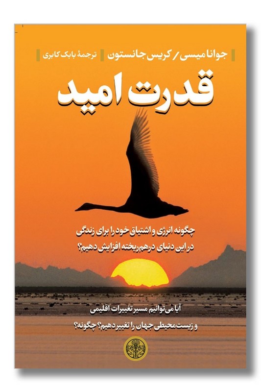 کتاب قدرت امید