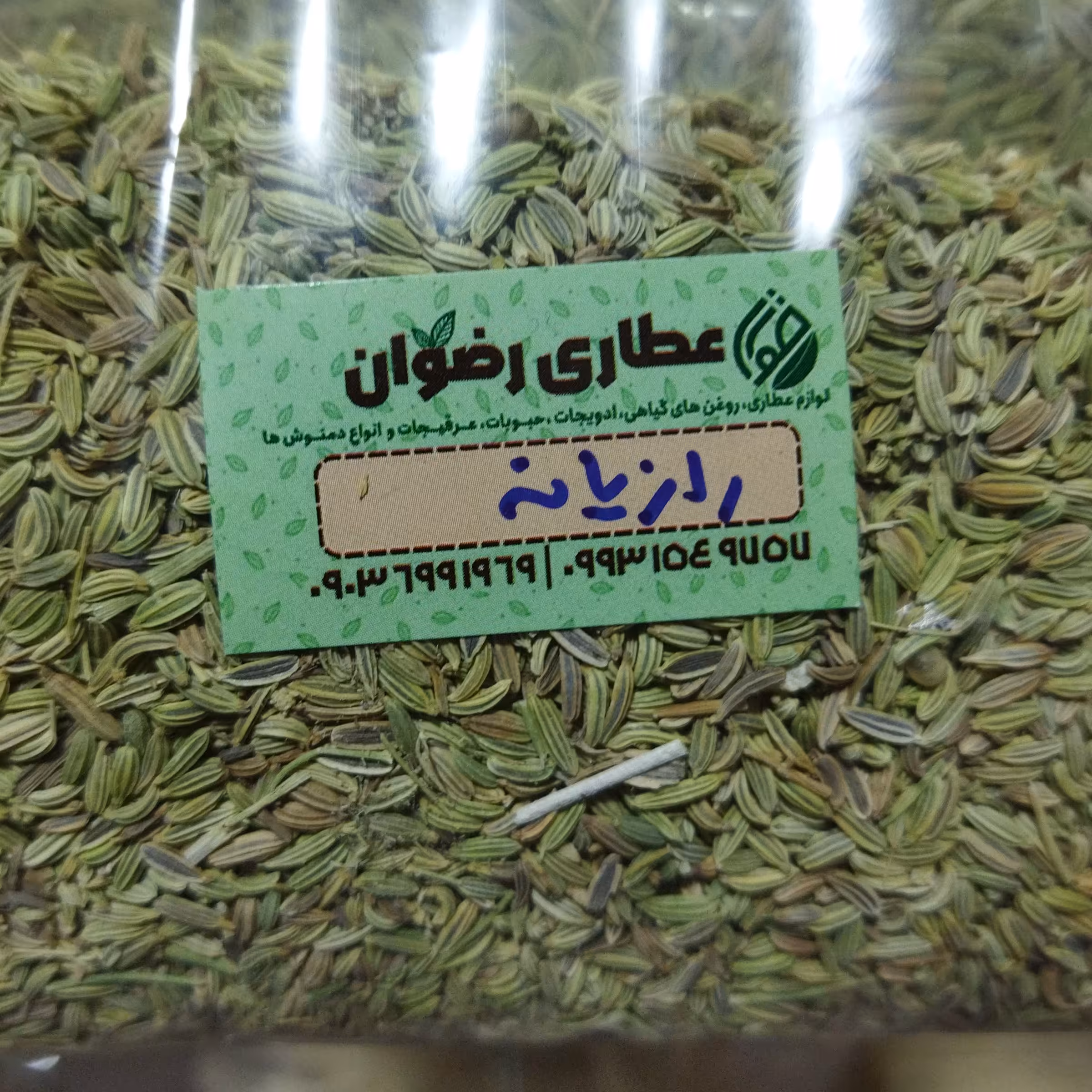 رازیانه عطاری رضوان