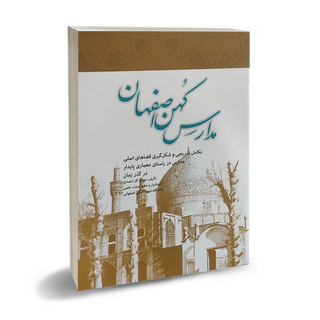 کتاب مدارس کهن اصفهان