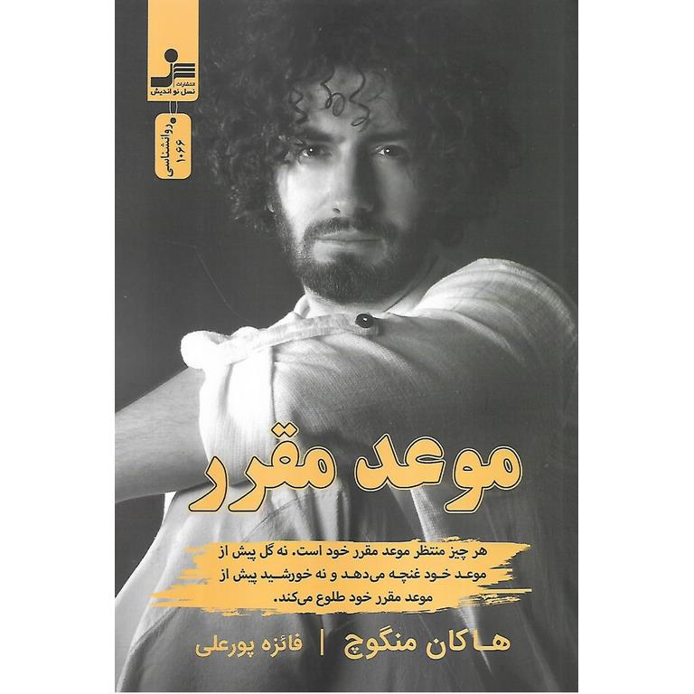 موعد مقرر