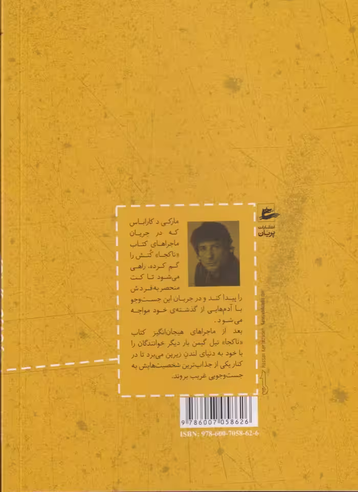 کتاب مارکی چطور کتش را پس گرفت اثر نیل گیمن