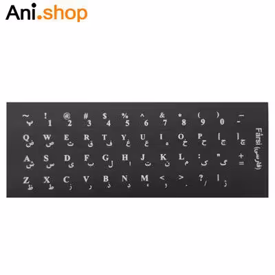 برچسب حروف فارسی چرمی – مشکی کد 315