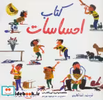 قیمت و خرید کتاب احساسات اثر امندا مکاردی | ایده بوک